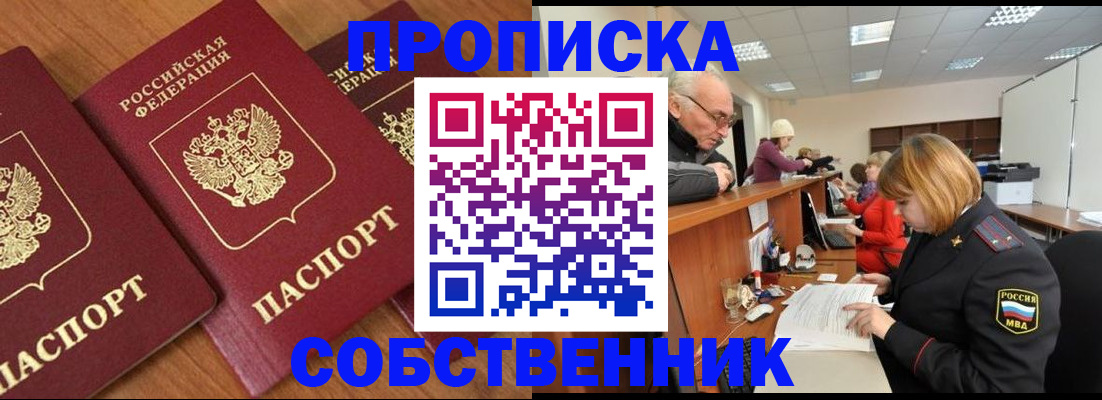 прописка ребенка в Няндоме