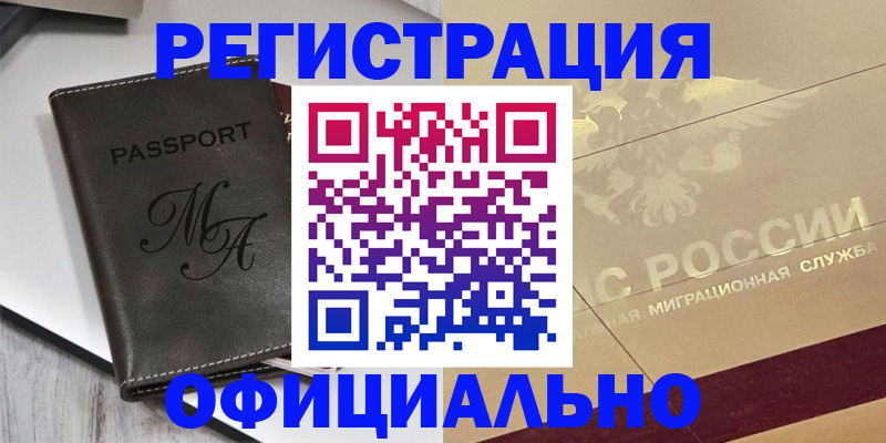 временная регистрация законно в Няндоме