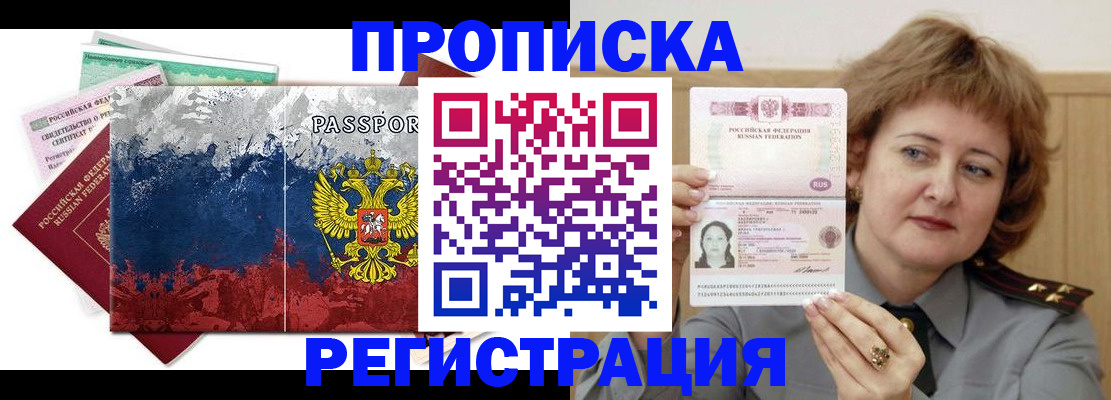 прописка в квартире в Няндоме